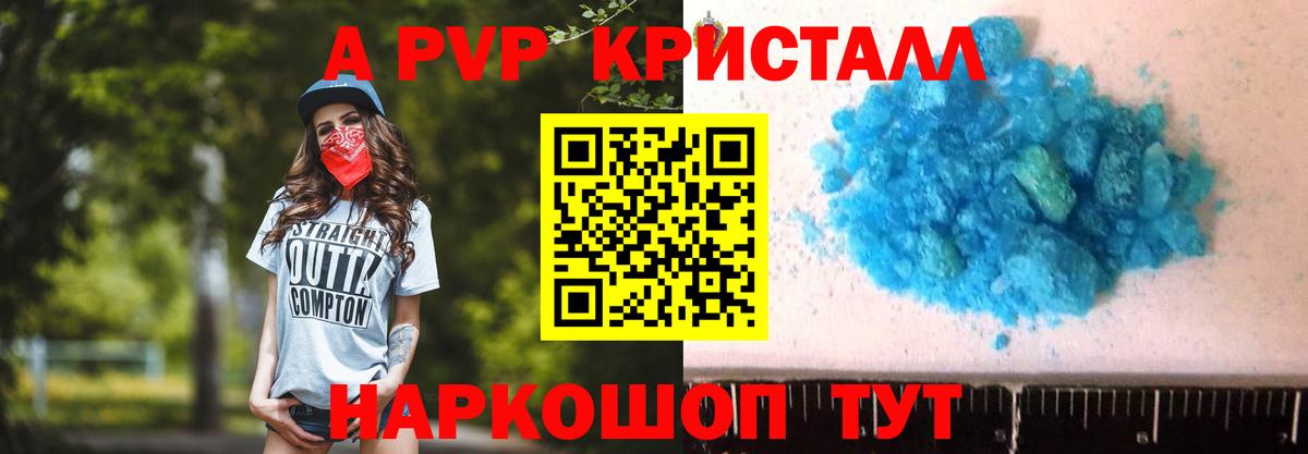 Советский  APVP VHQ  Вход с VPN  купить   A-PVP СК КРИС 