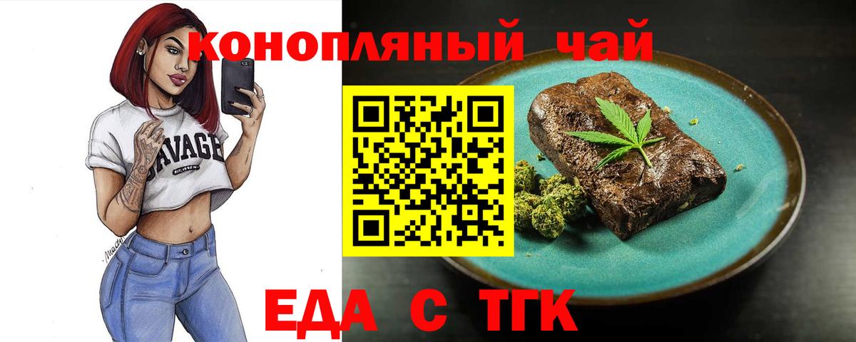 Еда ТГК марихуана  Вход с VPN  Советский 