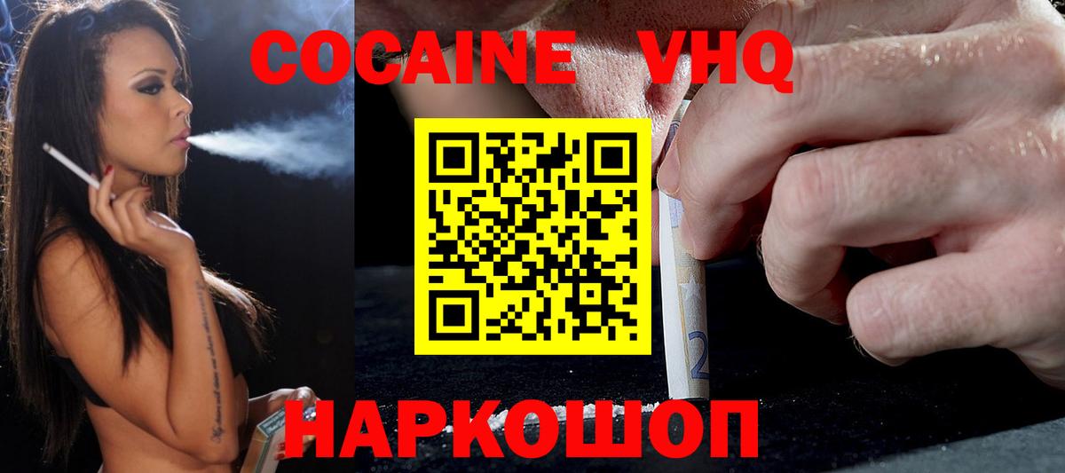 Советский  Cocaine VHQ  Вход с VPN  COCAIN VHQ 