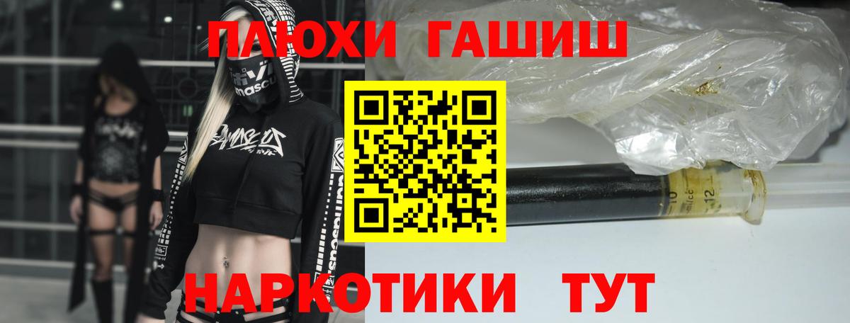 Гашиш убойный  Вход с VPN  ГАШ hashish  Советский 