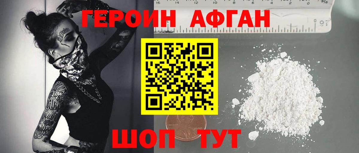 ГЕРОИН Афган  Вход с VPN  Советский 