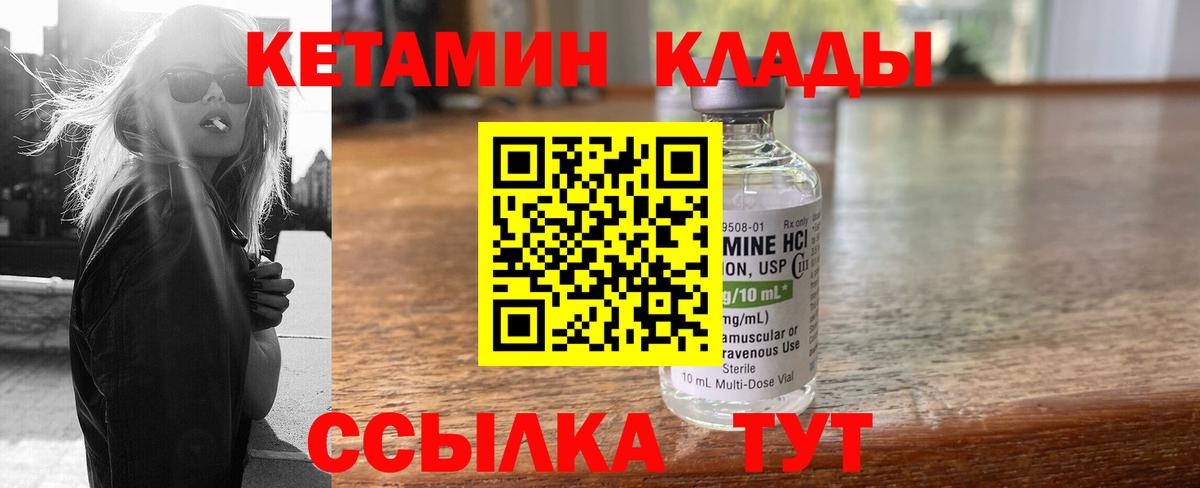 Советский  КЕТАМИН VHQ  Вход с VPN 