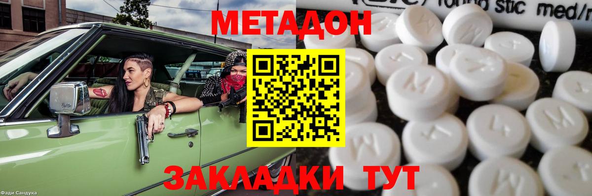 МЕТАДОН VHQ  Вход с VPN  Советский 